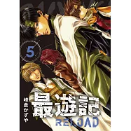 典藏版 最遊記 - RELOAD(5) (電子書)