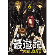 典藏版 最遊記 - RELOAD(6) (電子書)