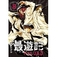 典藏版 最遊記 - RELOAD(8) (電子書)