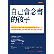 自己會念書的孩子 (電子書)