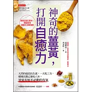 神奇的薑黃，打開自癒力 (電子書)