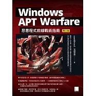 Windows APT Warfare：惡意程式前線戰術指南(第三版) (電子書)