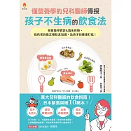 懂營養學的兒科醫師，傳授孩子不生病的飲食法：根據醫學實證&臨床經驗，提供家長最正確飲食知識，為孩子的健康打底! (電子書)