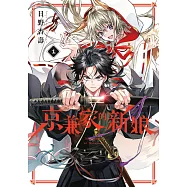 京兼家的新娘(01)【含電子限定特典】 (電子書)