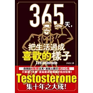 365天，把生活過成喜歡的樣子 (電子書)