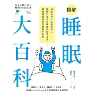 圖解睡眠大百科：補眠無效、早睡無解?睡眠科學世界級權威柳澤正史破解睡覺迷思的超實用指南! (電子書)