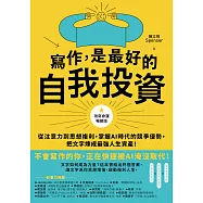寫作，是最好的自我投資【改寫命運暢銷版】：從注意力到思想複利，掌握AI時代的競爭優勢，把文字煉成最強人生資產! (電子書)