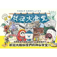 妖怪大食堂 (電子書)
