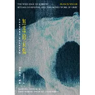 無邊的哀傷：走出失落與痛苦，找回生命的完整 (電子書)