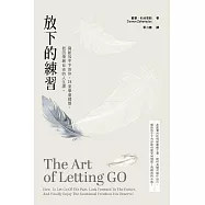 放下的練習：寫給放不下的你，24堂學會釋懷，找回情緒自由的人生課。 (電子書)