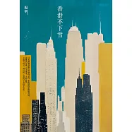 香港不下雪 (電子書)