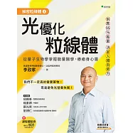 解密粒線體2 光優化粒線體 (電子書)