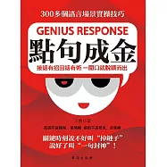 點句成金 (電子書)