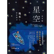 星空【台文版】 (電子書)