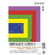 摸得到的靈感——SUZY LEE談創作與人生 (電子書)