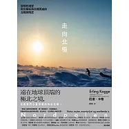 走向北極 (電子書)