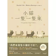 小貓一隻一隻來 (電子書)