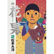 花男2 (電子書)