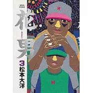 花男3 (電子書)