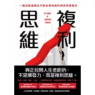 複利思維 (電子書)