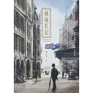 維城札記 (電子書)