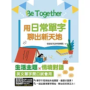 Be Together 用日常單字聊出新天地 (電子書)
