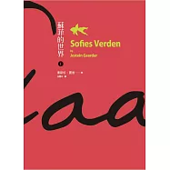 蘇菲的世界(上下全套) (電子書)