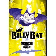 BILLY BAT比利蝙蝠(20)完 (電子書)