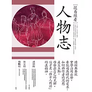 從易經看人物志 (電子書)