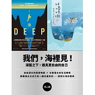 我們，海裡見：深藍之下遇見更自由的自己(自由潛水的怪奇物語 × 水肺潛水的生活療癒，共二冊) (電子書)