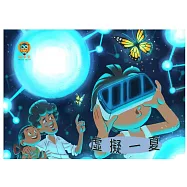 虛擬一夏中文有聲繪本 (電子書)