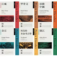 何偉眼中的中國──從《江城》到《別江》的20年【共六冊】 (電子書)