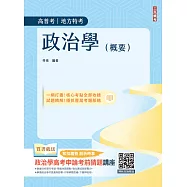 2026政治學(概要)(圖表統整+進度安排+自我評量) (電子書)