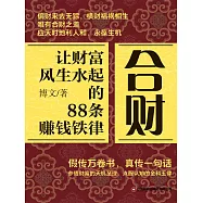合財 (電子書)