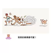 我家的麻煩最可愛!中文有聲繪本 (電子書)