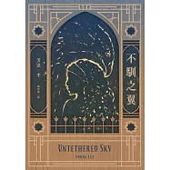 不馴之翼【加拿大奇幻文學獎最高榮耀「極光獎」得獎作】 (電子書)