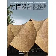 竹構設計：系統性說明工程竹的物理性能、新式接頭及構造系統，剖析世界48個竹建築工法實務經典之作 (電子書)