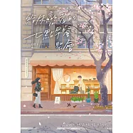 給失戀者的七點早餐聚會 (電子書)