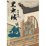 【本屋大賞系列】黑牢城 (電子書)