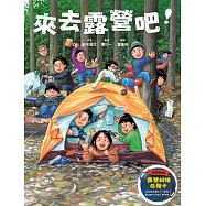 來去露營吧! (電子書)