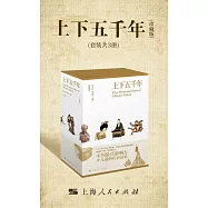 上下五千年 (電子書)