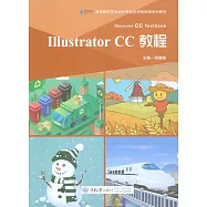 Illustrator CC教程 (電子書)