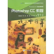 Photoshop CC教程 (電子書)