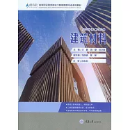建築材料 (電子書)