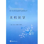 無機化學 (電子書)
