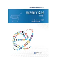 網店美工實戰 (電子書)