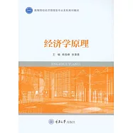 經濟學原理 (電子書)