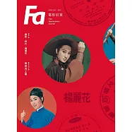 FA電影欣賞_ISSUE.204 (電子書)