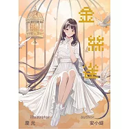 金絲雀 (電子書)