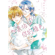 如果沾染你的顏色 (1) (電子書)